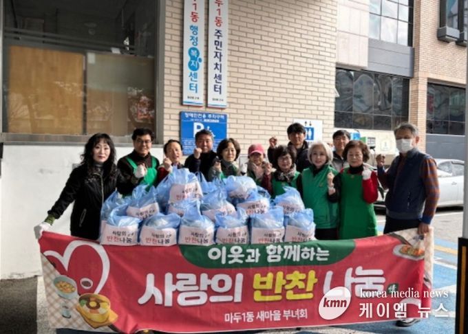 고양시 마두1동 새마을부녀회, 사랑의 반찬나눔 진행