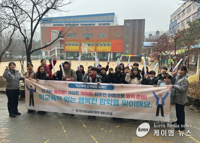 경기도성남교육지원청, 정자초와 함께 학교폭력·도박‘ZERO 성남’성과공유회·연합캠페인 전개
