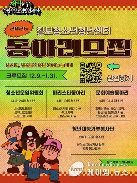 칠보청소년청년센터 자치기구 및 동아리 모집 홍보 포스터