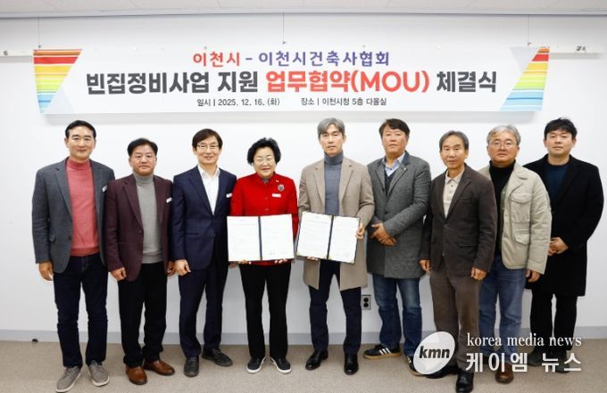 이천시-이천시건축사협회, 빈집정비사업 지원 업무협약(MOU) 체결