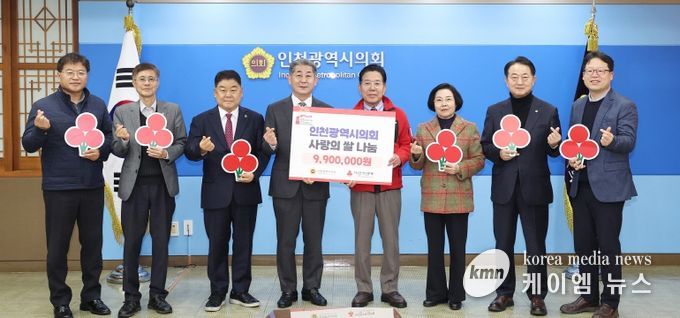 인천시의회, 연말연시 맞아 사랑의 쌀 나눔 실천