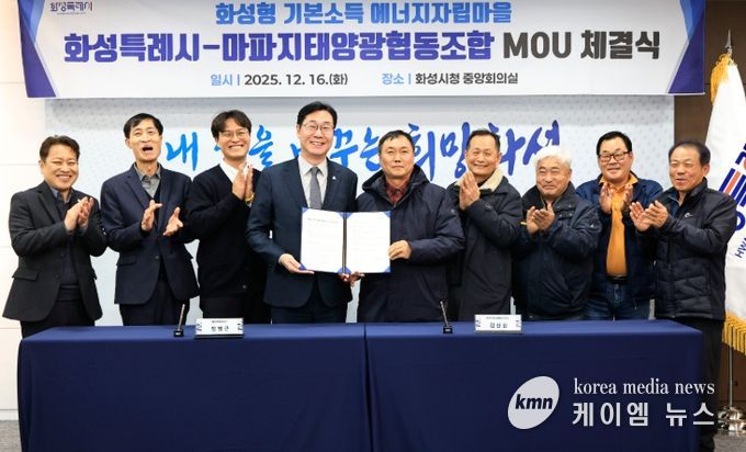 정명근 화성특례시장(사진 왼쪽 네번째)과 김진원 마파지태양광협동조합장(사진 왼쪽 다섯번째) 등 관계자들이 16일 화성형 기본소득 에너지자립마을 조성을 위한 업무협약을 체결하고 기념촬영하고 있다