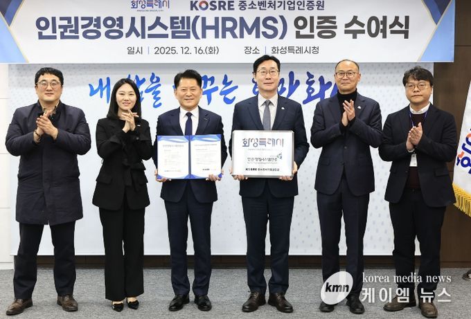 정명근 화성특례시장과 엄진엽 중소벤처기업인증원 원장 등 관계자들이 16일 인권경영시스템(HRMS)’ 인증 수여식에서 기념촬영을 하고 있다