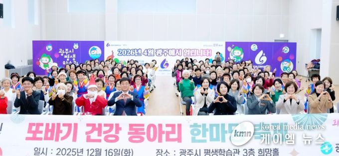 광주시보건소, ‘또바기 건강동아리 한마당 축제’ 성황리 개최