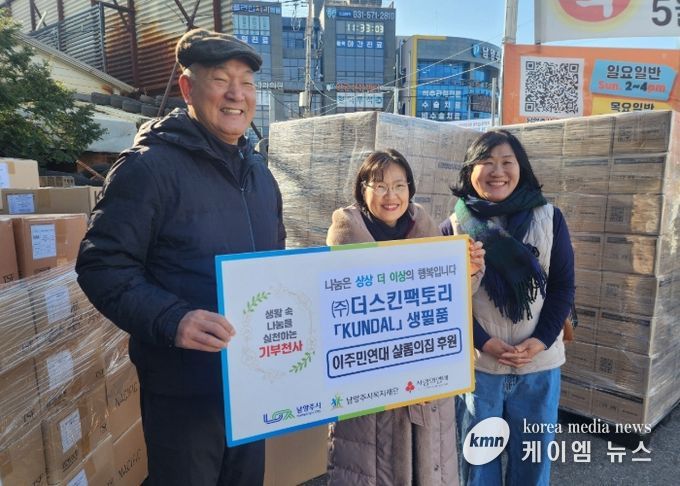 ㈜더스킨팩토리 쿤달, 남양주시 이주민연대 살롬의집에 생필품 후원