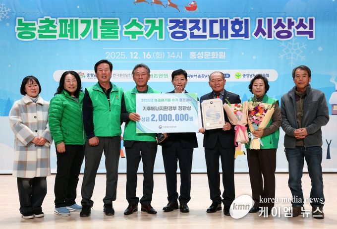 2025년 농촌폐기물 수거 경진대회 시상식