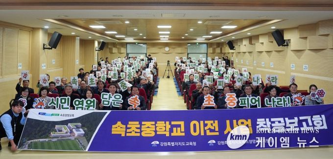 속초중학교 남부권 이전 사업, 착공보고회 열고 힘찬 도약