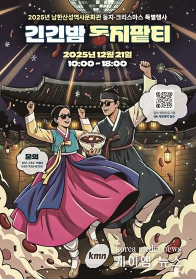 긴긴밤 동지팥티 프로그램 포스터