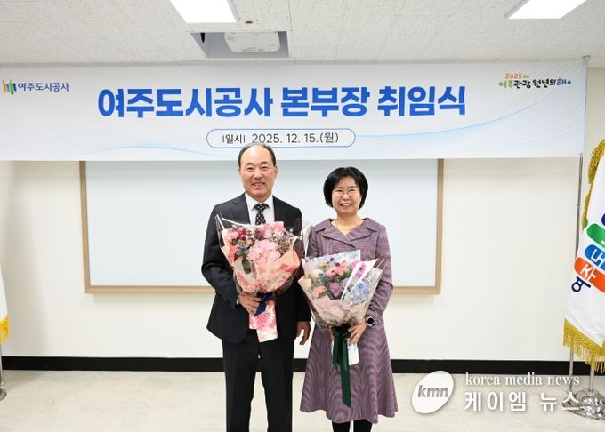 여주도시공사, 신임 연순흠 본부장 공식 취임