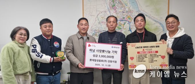 롯데칠성음료(주) 강동지점, 하남시에 성금 300만원 기탁