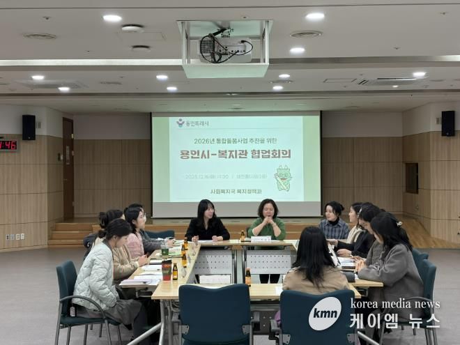 용인특례시가 ‘의료·요양 통합돌봄사업’의 안정적 추진을 위해 지역내 관계기관과 협업회의를 개최했다.