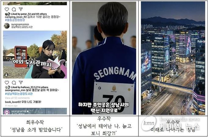 성남시, 2025년 성남TV 숏폼 영상 공모전 수상작 발표