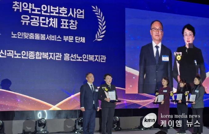 취약노인 보호 앞장선 의정부시 신곡노인종합복지관, 보건복지부 장관상 수상