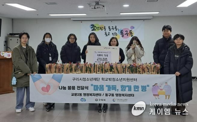 구리시학교밖청소년지원센터는 교문2동 행정복지센터, 동구동 행정복지센터를 방문하여 ‘마음 가득, 향기 한 병’ 나눔 물품 전달식을 진행하였다
