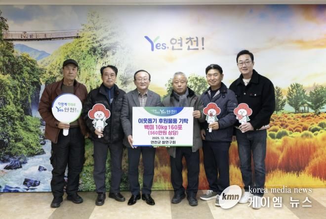 연천군쌀연구회, 연말연시 소외계층 지원을 위한 백미 160포 기탁