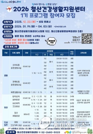 2026 철산건강생활지원센터 1기 프로그램 참여자 모집 안내문.