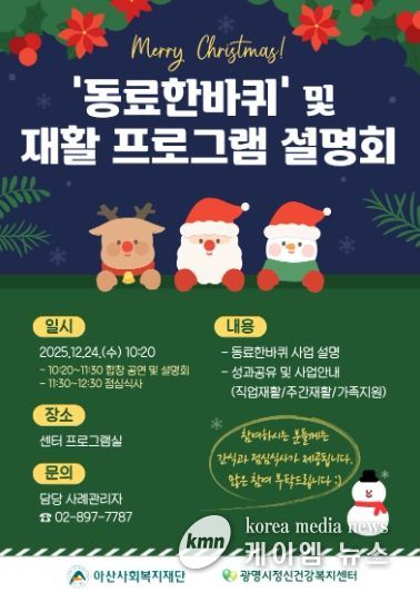 광명시정신건강복지센터 '동료한바퀴' 및 재활 프로그램 설명회 안내문.