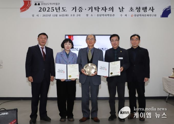 충남역사문화연구원, ‘2025년도 기증·기탁자의 날’