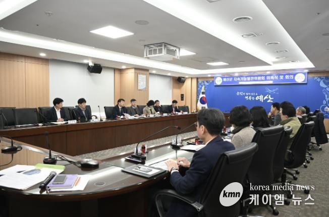 제1기 예산군 지속가능발전위원회 회의 모습