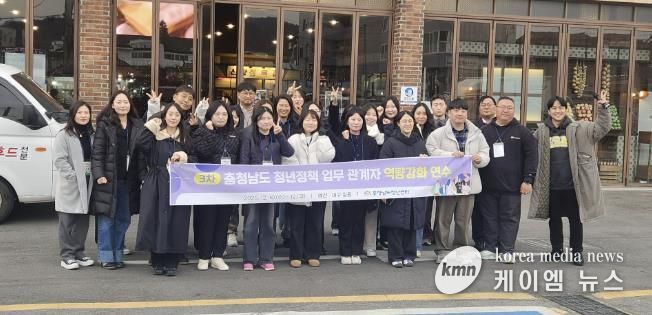 충남 청년정책 관계자 역량강화 연수 모습