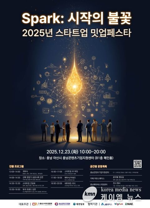 ‘2025 스타트업 밋업 페스타’ 개최