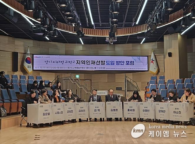 성남시는 ‘경기 미래형 과학고 지역 인재 선발 도입 방안 포럼’ 자리에서 분당중앙과학고 신입생 선발과 관련해 모집 인원의 40%를 관내 학생으로 우선 선발해 달라고 요청했다