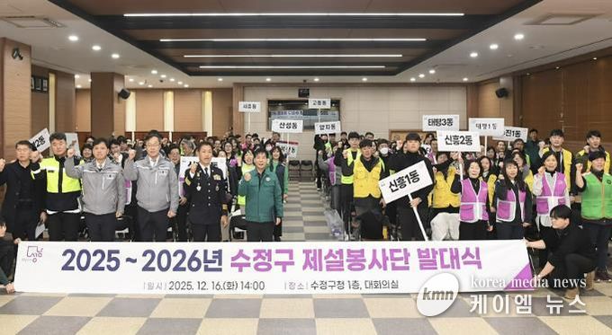 성남시 수정구 제설봉사단 발대식