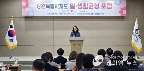 강원특별자치도 일·생활 균형 포럼