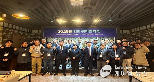 인천시, 귀어‧귀촌 소통의 장‘인천 귀어인의 밤’