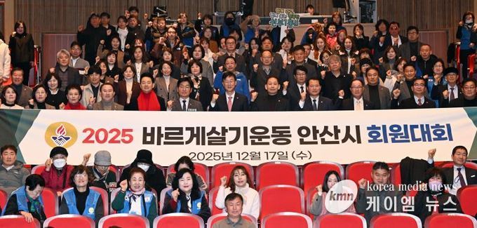 이민근 안산시장(맨 앞줄 가운데)이 17일 안산문화예술의전당 달맞이홀에서 열린 ‘바르게살기운동 안산시회원대회’ 참석자들과 함께 기념촬영을 하고 있다.