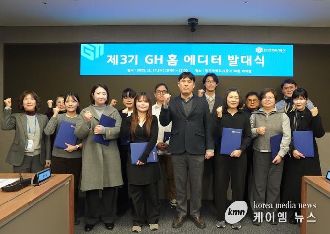 GH, 제3기 'GH 홈 에디터' 발대식 개최