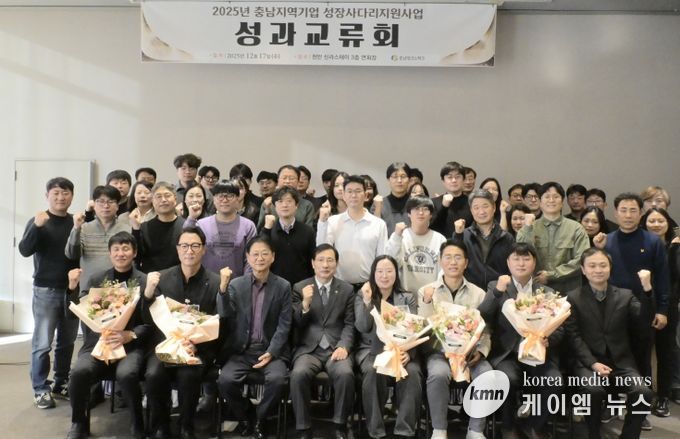 충남테크노파크, 2025년 성장사다리 지원사업 성과교류회