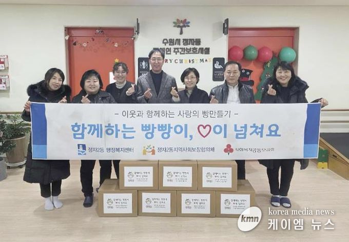 수원시 장안구 정자2동, 빵으로 전하는 이웃사랑 '함께하는 빵빵이, 사랑이 넘쳐요' 추진