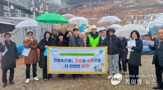 포천시 청렴감찰관, 대형 공사 현장 찾아 부패 예방 활동 전개