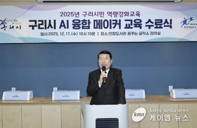 구리시, 'AI 융합 메이커 교육' 수료식 개최