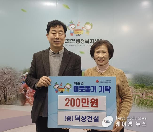 ㈜덕상건설, 광주시 퇴촌면에 이웃돕기 성금 200만 원 기탁