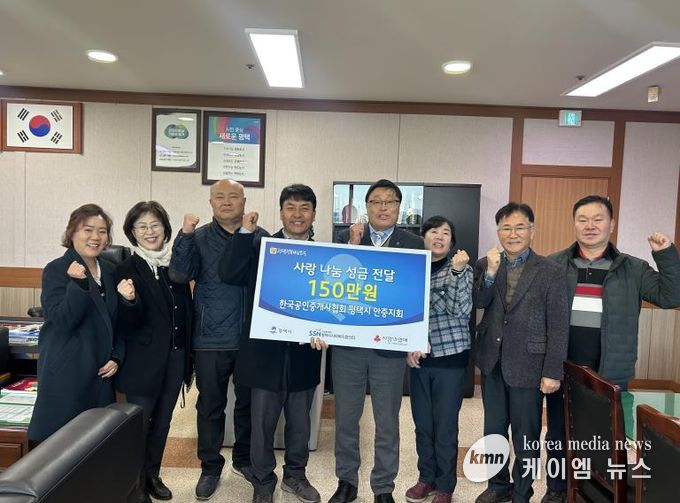 한국공인중개사협회 평택시 안중지회, 성금 150만 원 기부