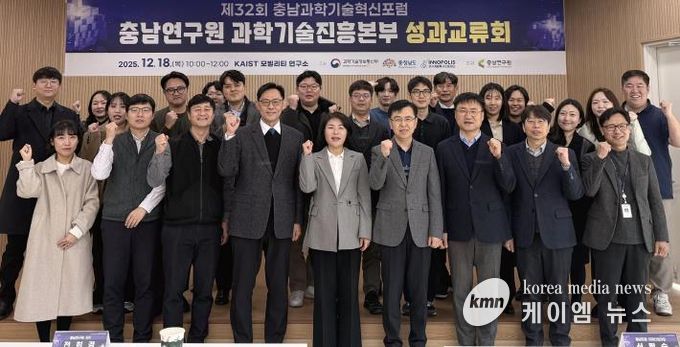 제32회 충남과학기술혁신포럼 기념사진