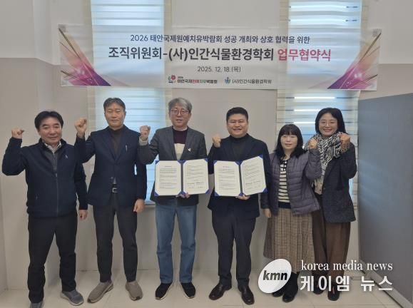 태안국제원예치유박람회, 인간식물환경학회와 손잡고 학술 기반 강화