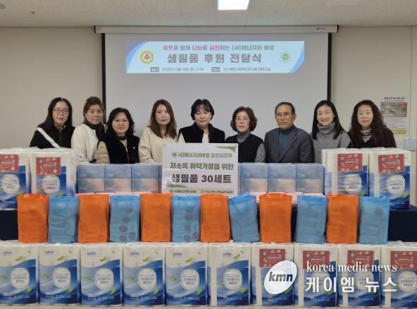 오산종합사회복지관, (사)에너지와 여성 오산시지회 생필품 후원 전달식 개최