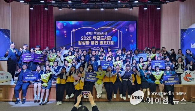 2025 학교도서관 활성화 방안 발표대회 ‘넘빛나’ 성료