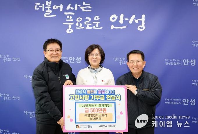 안성시, ㈜영일인더스트리·㈜제론텍 고향사랑 기부금 고액 기부