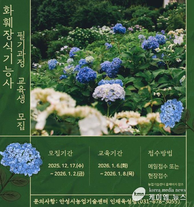 안성시농업기술센터, 화훼장식기능사 필기과정 교육생 모집!