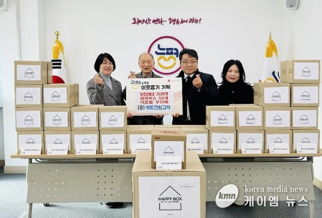 새빛전원교회, 광주시 능평동에 ‘해피박스’ 기탁…소외 이웃에 따뜻한 나눔 실천