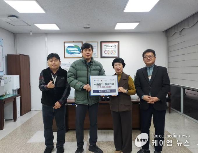 포천시 영중면 수택목장, 이웃돕기 성금 500만 원을 기탁