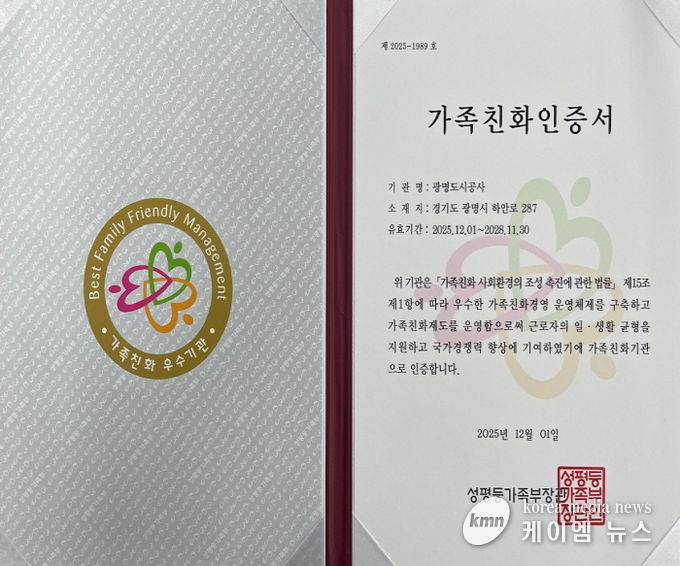 광명도시공사, 가족친화인증 재인증 획득
