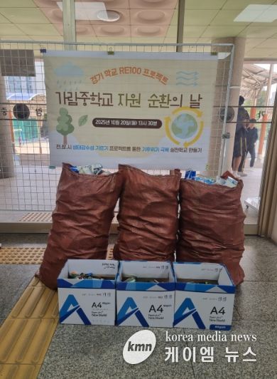 가람중학교와 함께 추진한 ‘자원순환의 날'에서 모인 재활용품