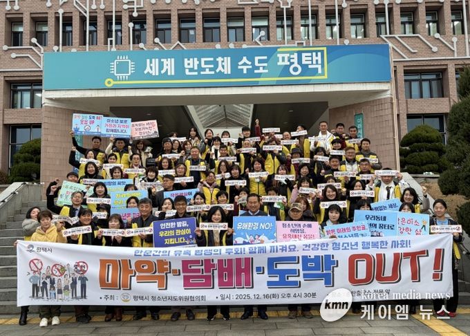 평택시 청소년지도위원협의회, 연말연시 합동 캠페인 실시