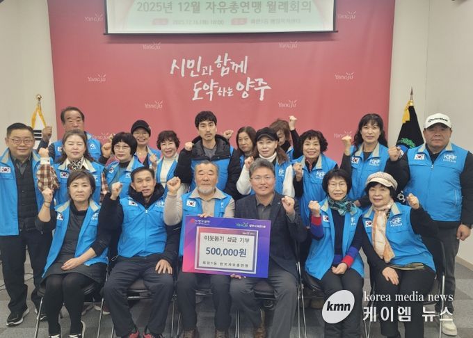 양주시 회천1동 한국자유총연맹, 이웃돕기 바자회 수익금 기부