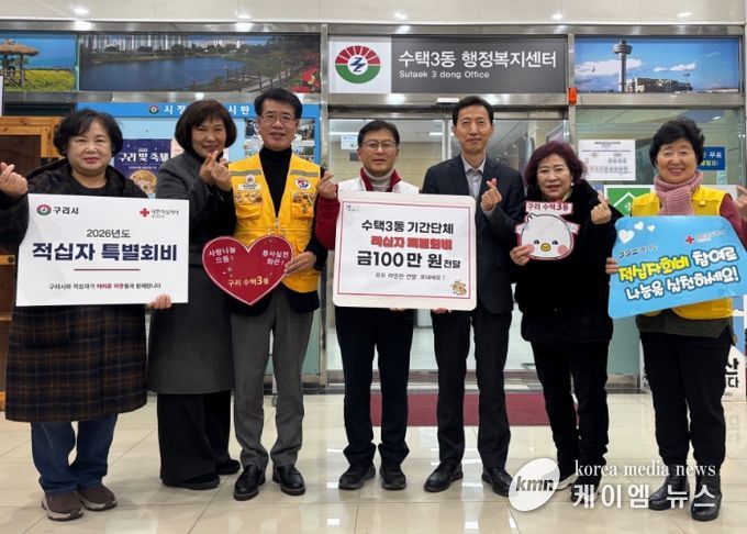 구리시 수택3동 기간단체, 적십자특별회비 공동 모금… 100만원 전달